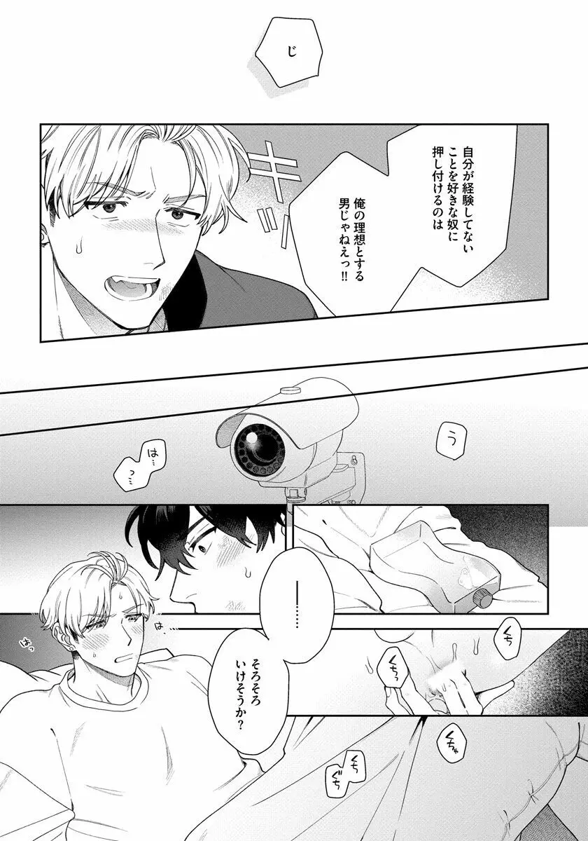 ラブ・ユア・ラブエネミー Page.39