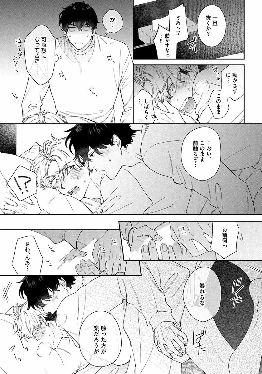 ラブ・ユア・ラブエネミー Page.43