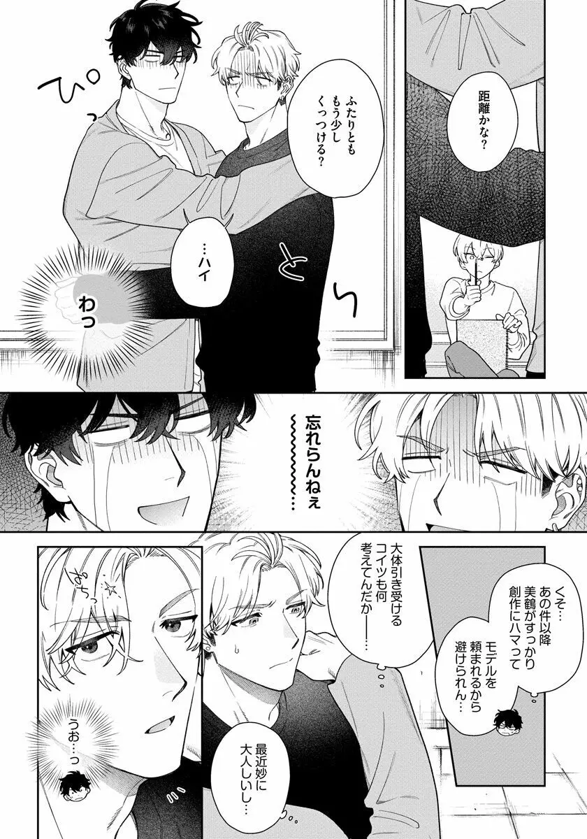 ラブ・ユア・ラブエネミー Page.46