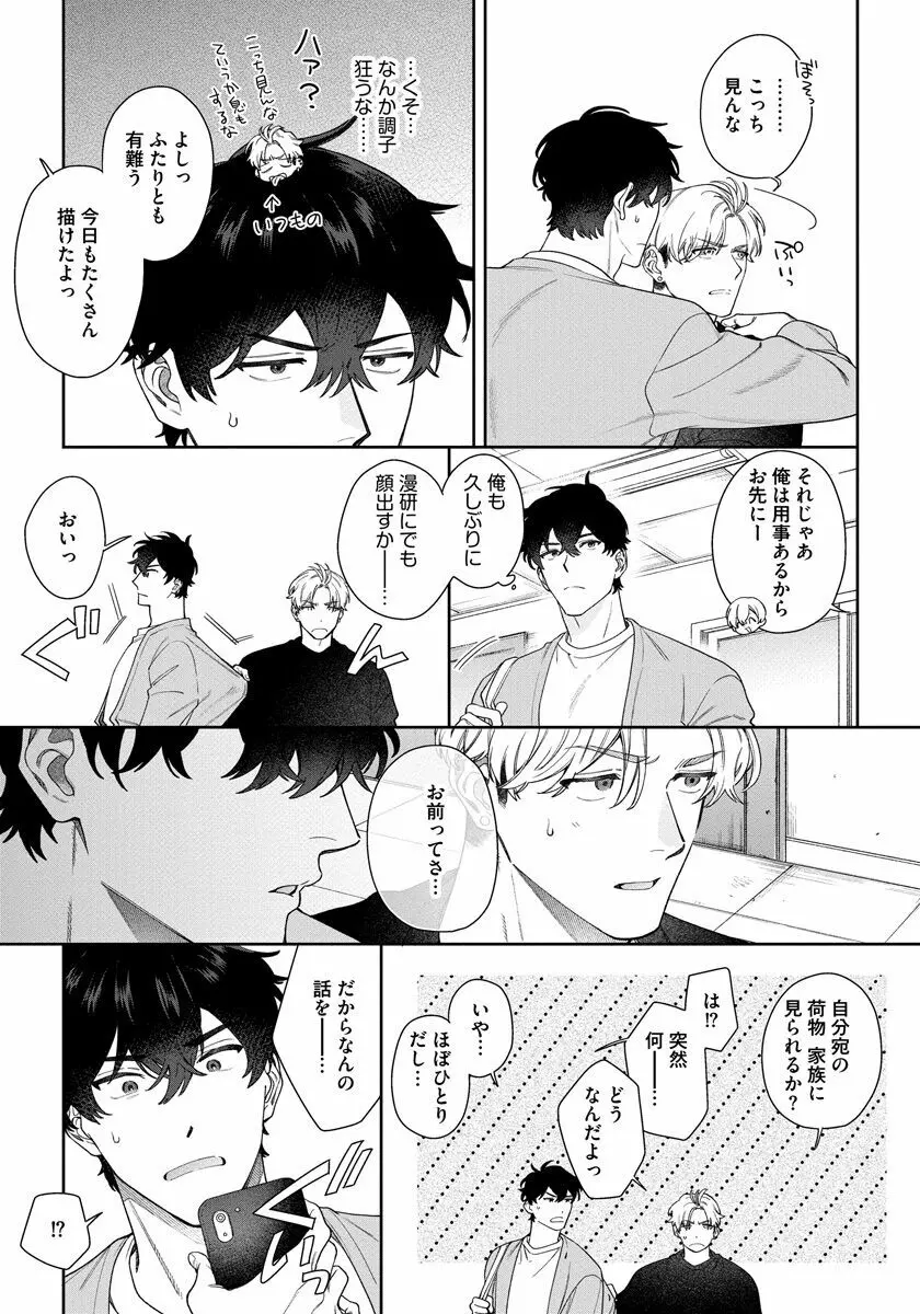 ラブ・ユア・ラブエネミー Page.47