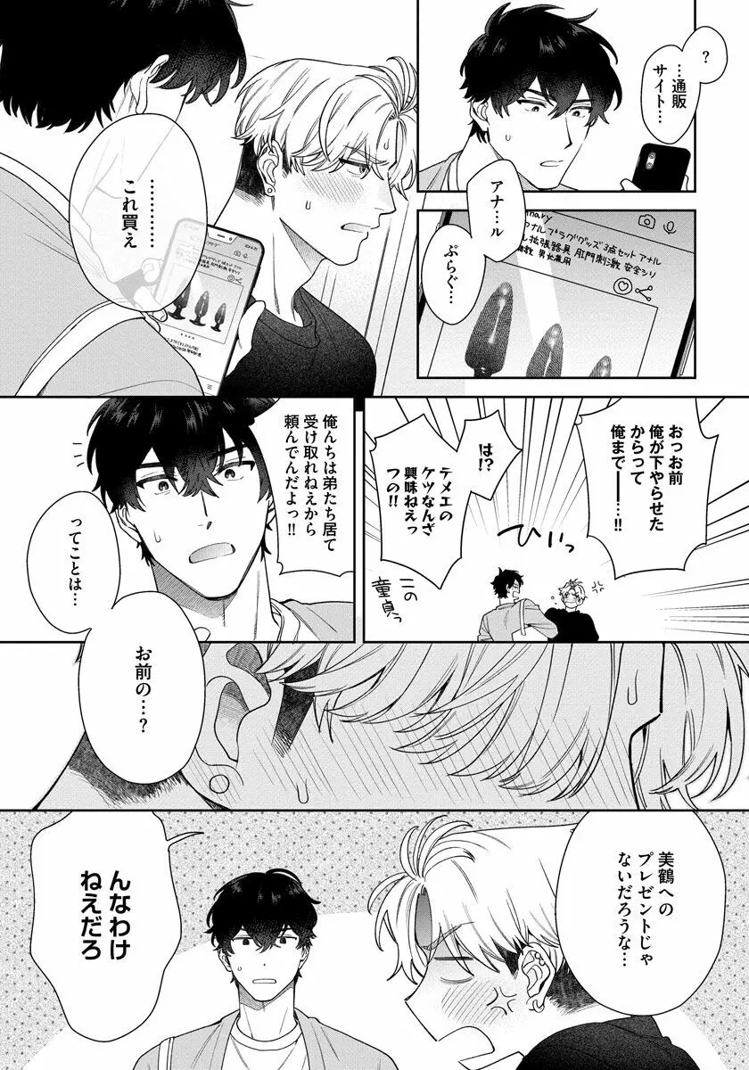 ラブ・ユア・ラブエネミー Page.48