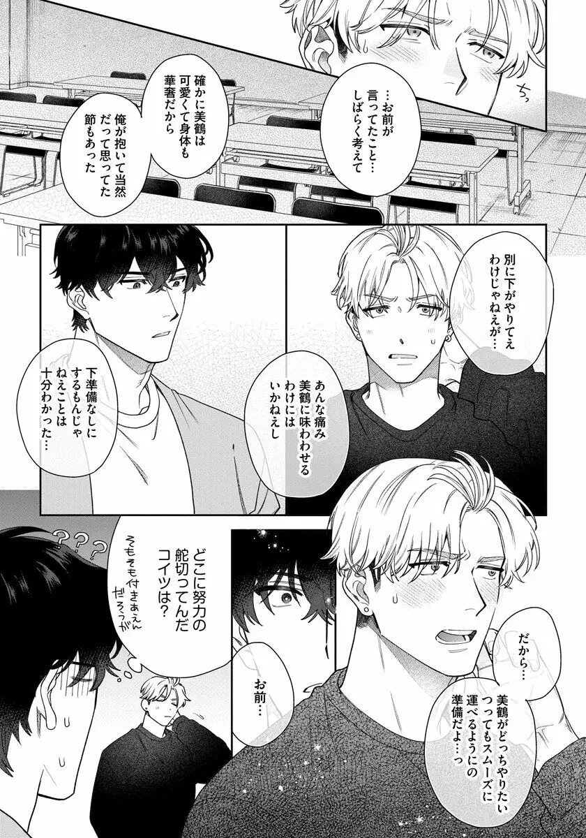 ラブ・ユア・ラブエネミー Page.49