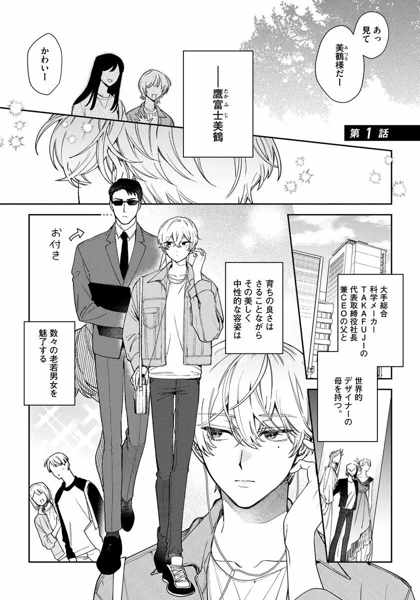 ラブ・ユア・ラブエネミー Page.5