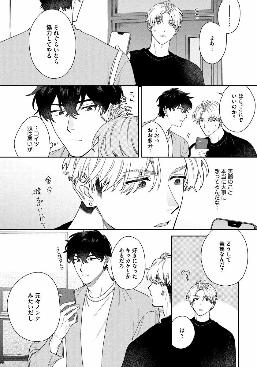 ラブ・ユア・ラブエネミー Page.50