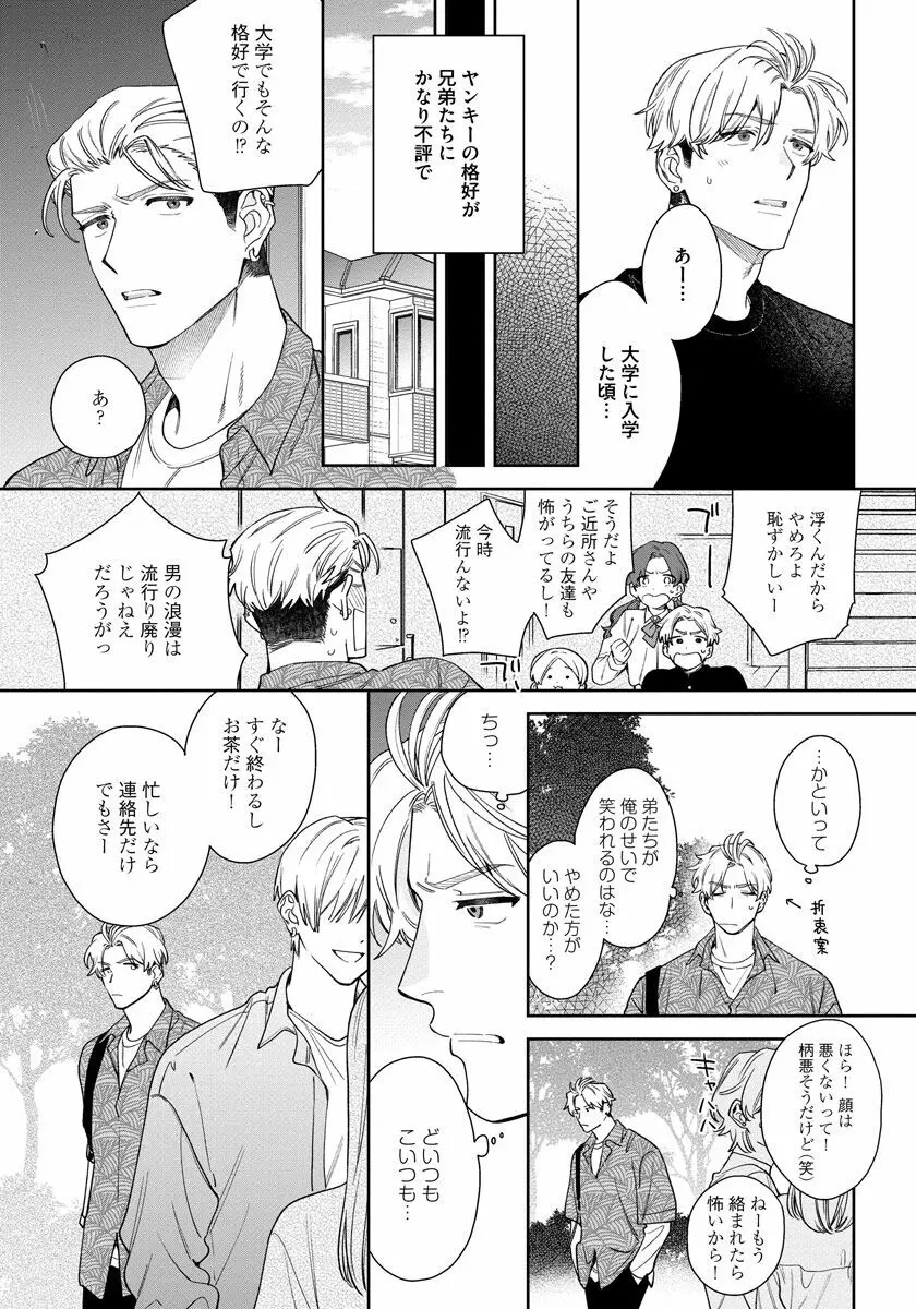 ラブ・ユア・ラブエネミー Page.51