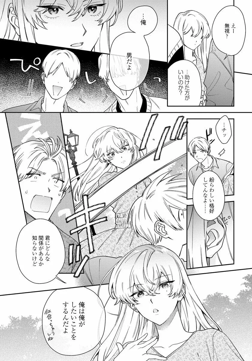 ラブ・ユア・ラブエネミー Page.52