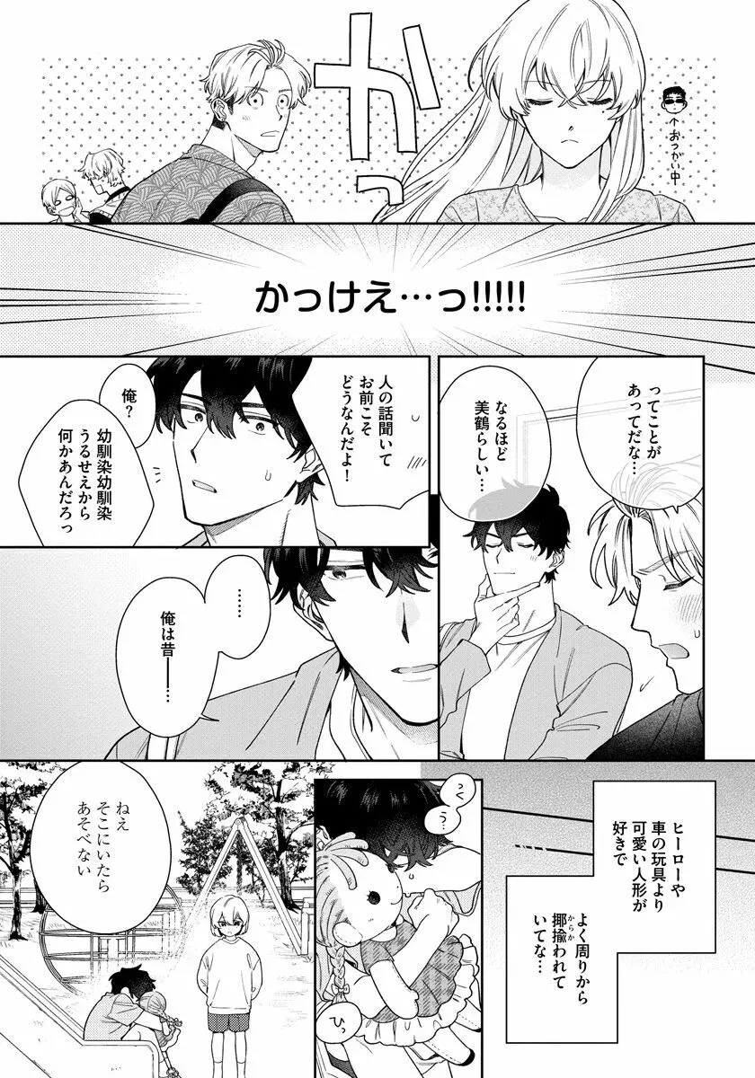 ラブ・ユア・ラブエネミー Page.53