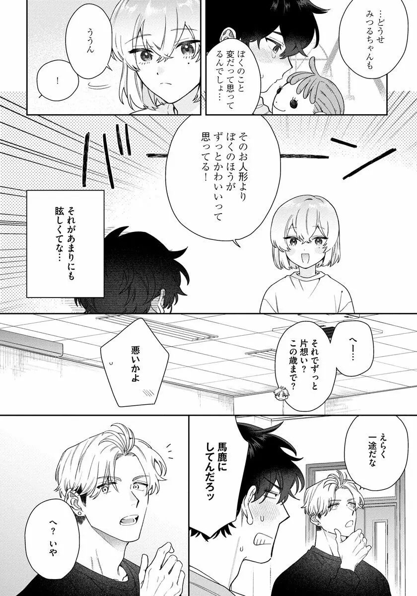 ラブ・ユア・ラブエネミー Page.54