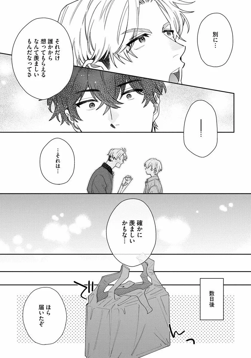 ラブ・ユア・ラブエネミー Page.55