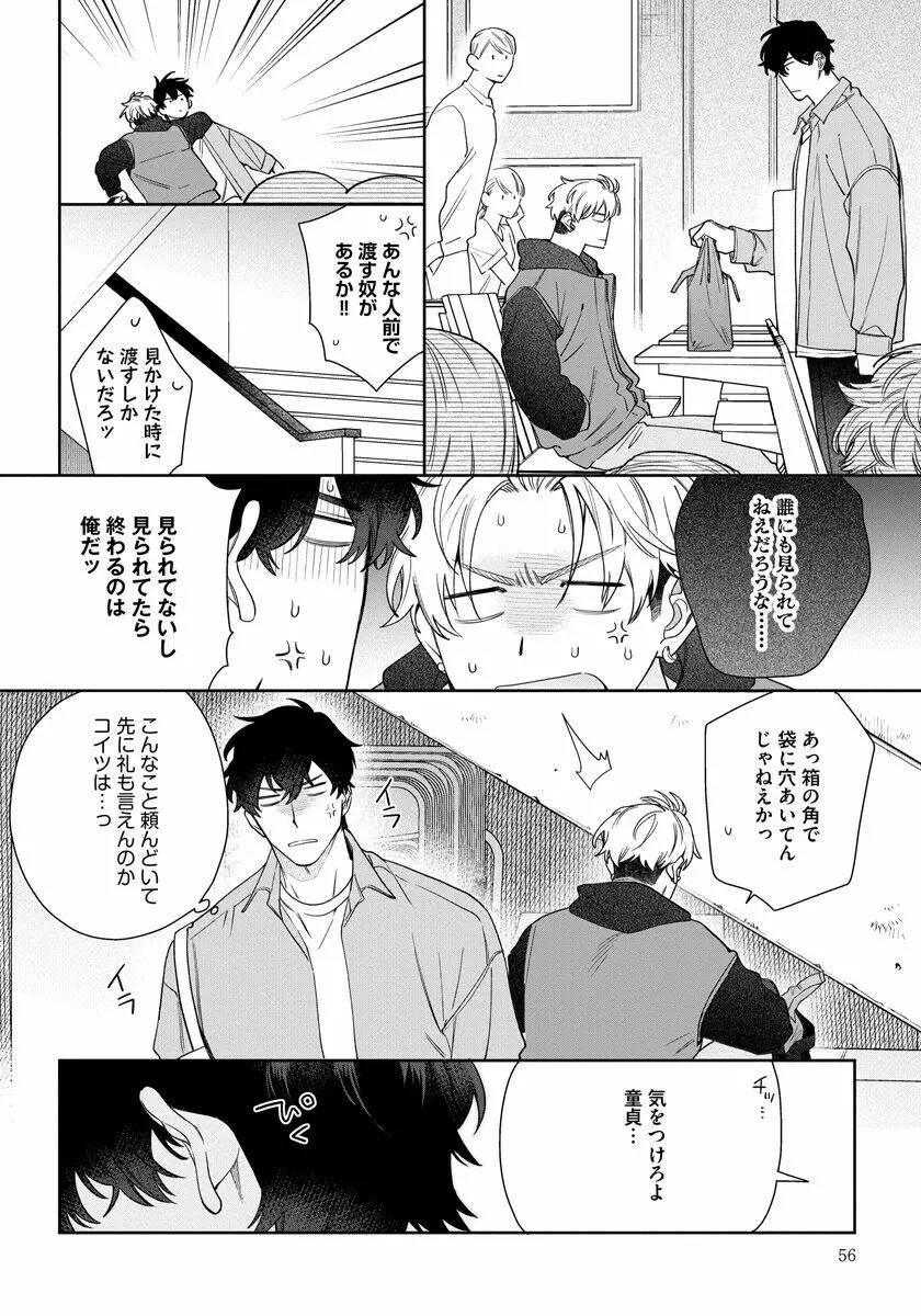 ラブ・ユア・ラブエネミー Page.56