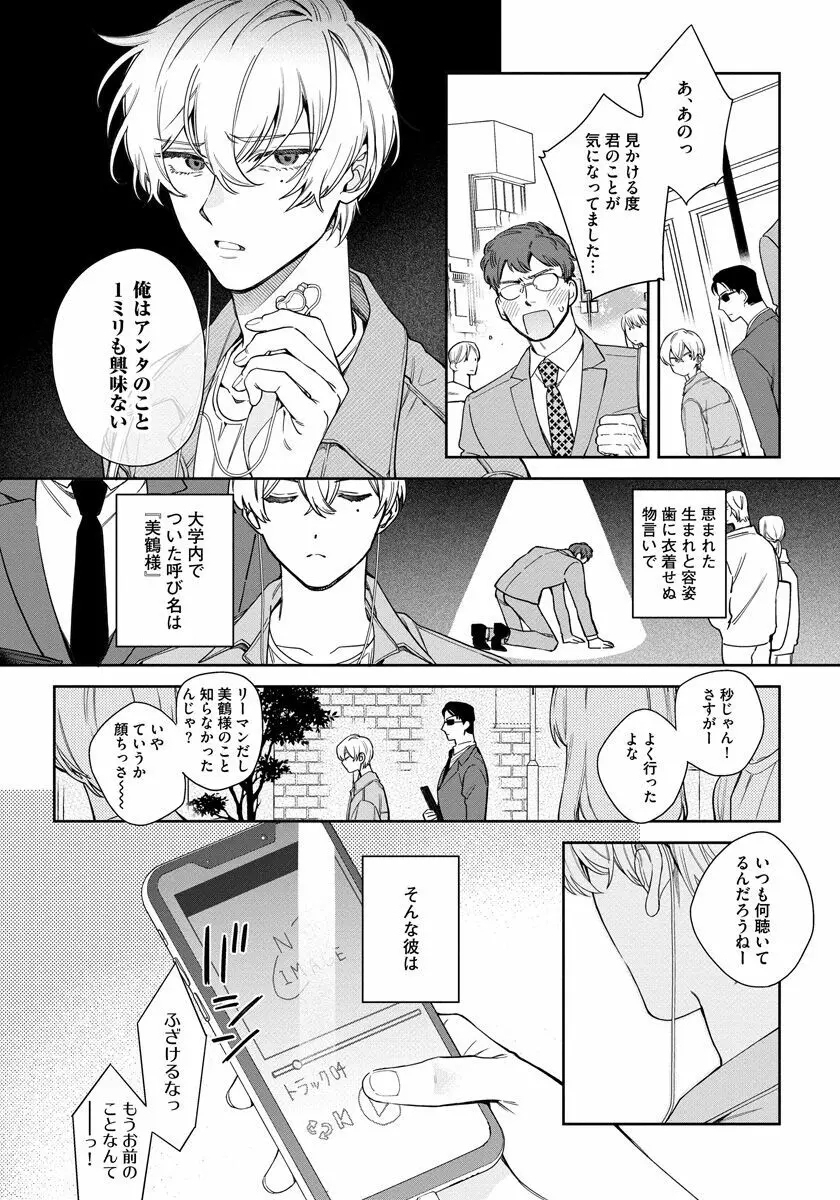 ラブ・ユア・ラブエネミー Page.6