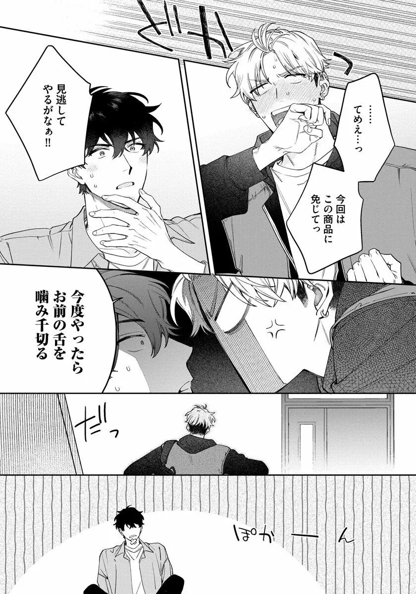 ラブ・ユア・ラブエネミー Page.60