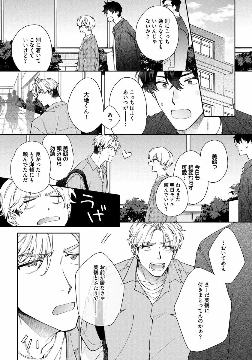 ラブ・ユア・ラブエネミー Page.61