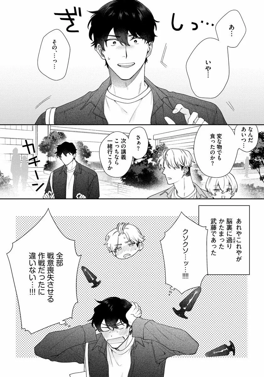 ラブ・ユア・ラブエネミー Page.62