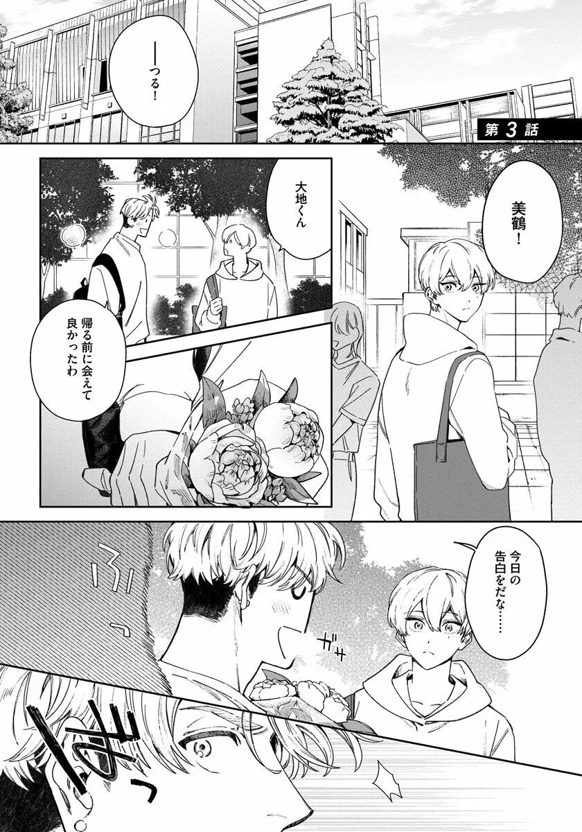 ラブ・ユア・ラブエネミー Page.63