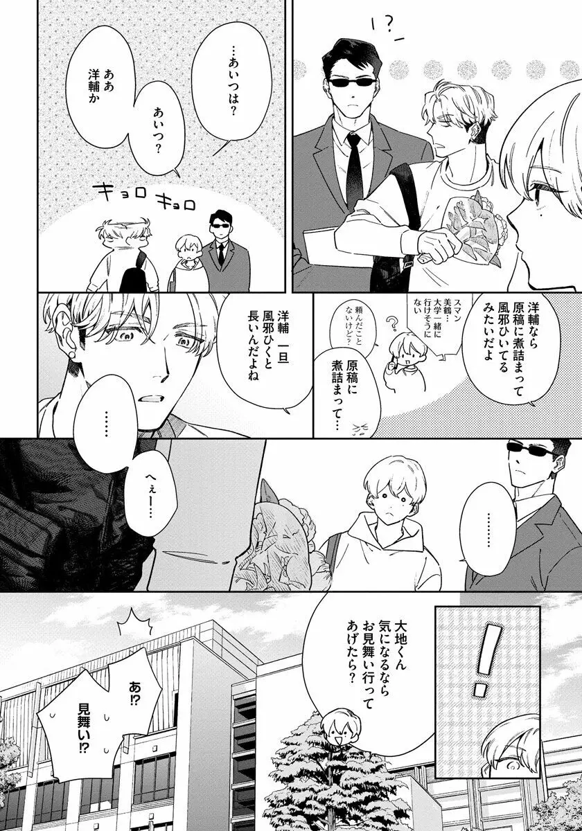 ラブ・ユア・ラブエネミー Page.64