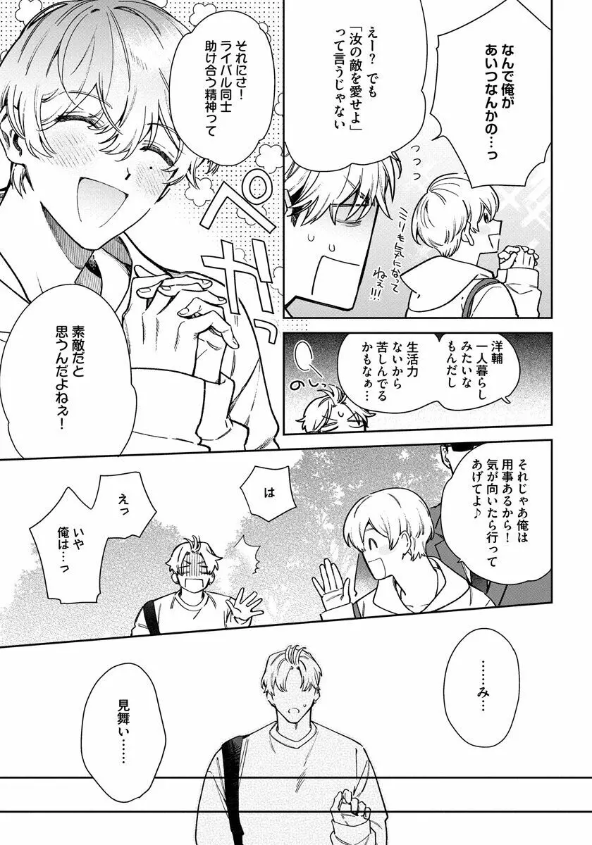 ラブ・ユア・ラブエネミー Page.65