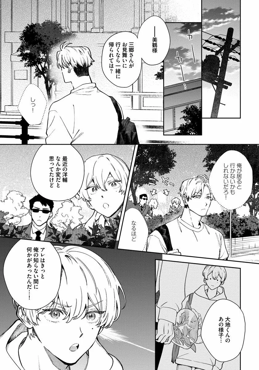 ラブ・ユア・ラブエネミー Page.66