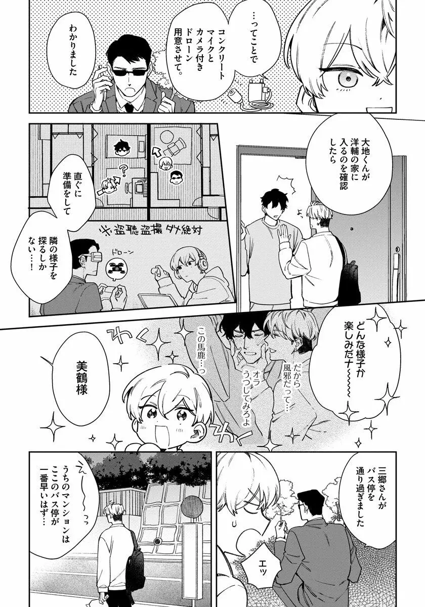 ラブ・ユア・ラブエネミー Page.67