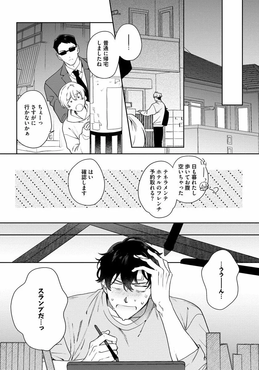 ラブ・ユア・ラブエネミー Page.68