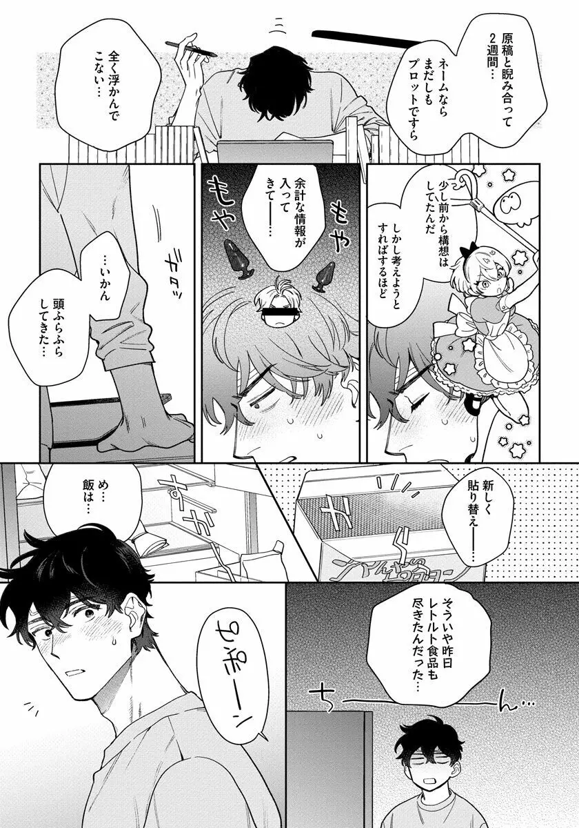 ラブ・ユア・ラブエネミー Page.69