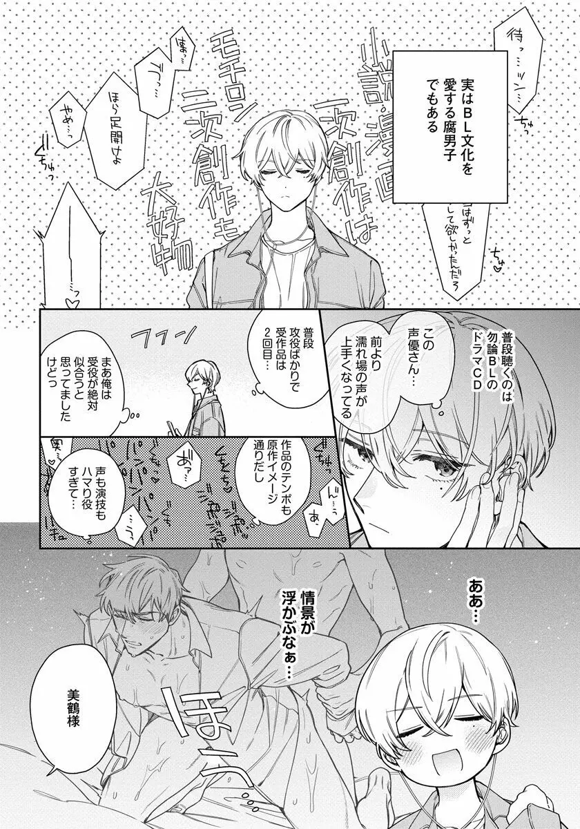 ラブ・ユア・ラブエネミー Page.7