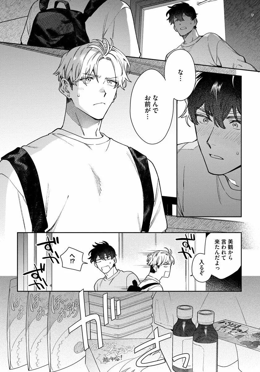 ラブ・ユア・ラブエネミー Page.70