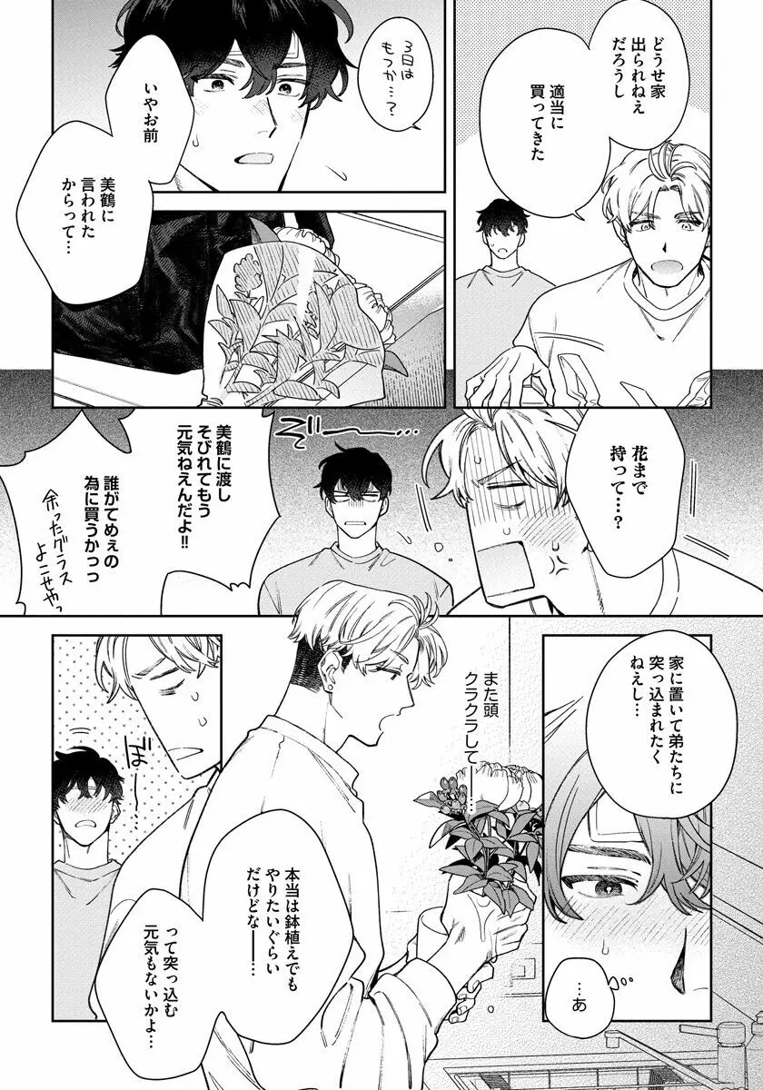 ラブ・ユア・ラブエネミー Page.71