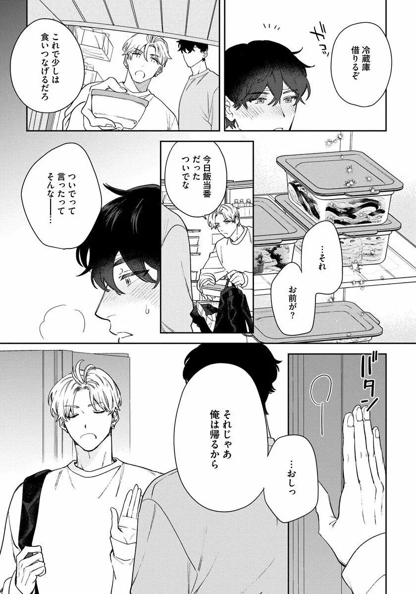 ラブ・ユア・ラブエネミー Page.72