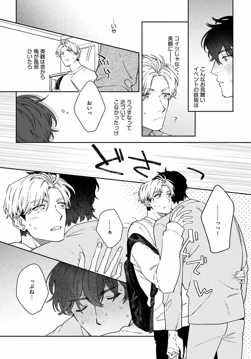 ラブ・ユア・ラブエネミー Page.74