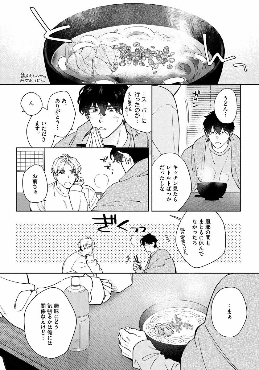 ラブ・ユア・ラブエネミー Page.76