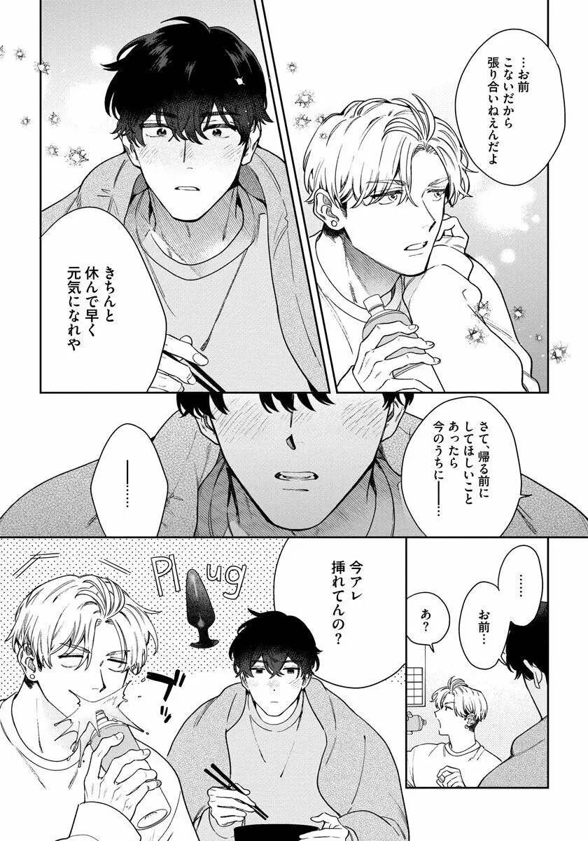 ラブ・ユア・ラブエネミー Page.77