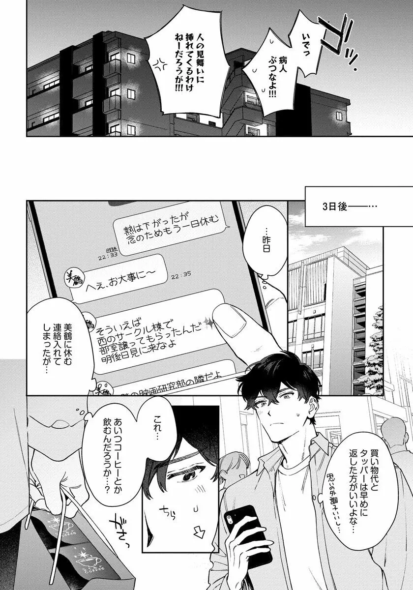 ラブ・ユア・ラブエネミー Page.78