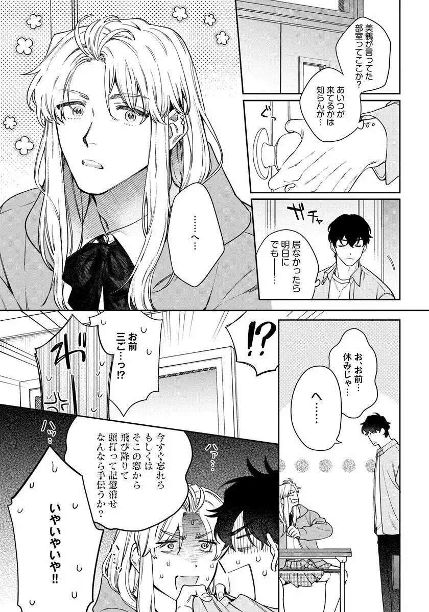 ラブ・ユア・ラブエネミー Page.79