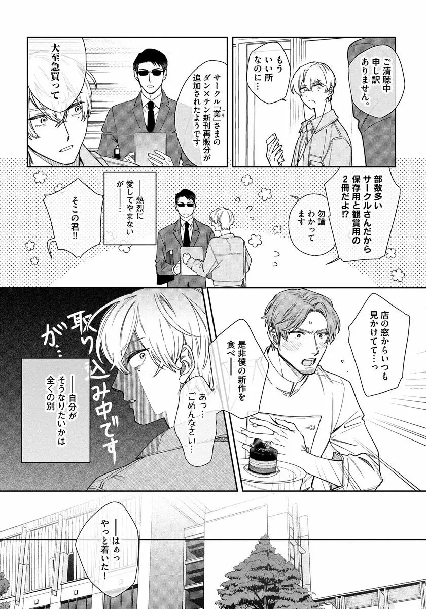 ラブ・ユア・ラブエネミー Page.8