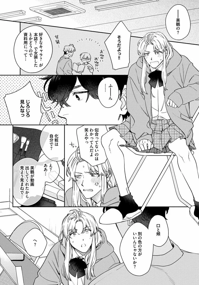 ラブ・ユア・ラブエネミー Page.80