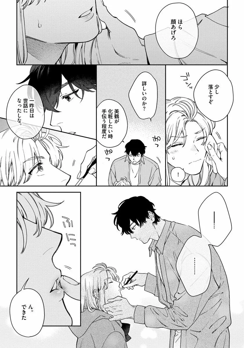 ラブ・ユア・ラブエネミー Page.81