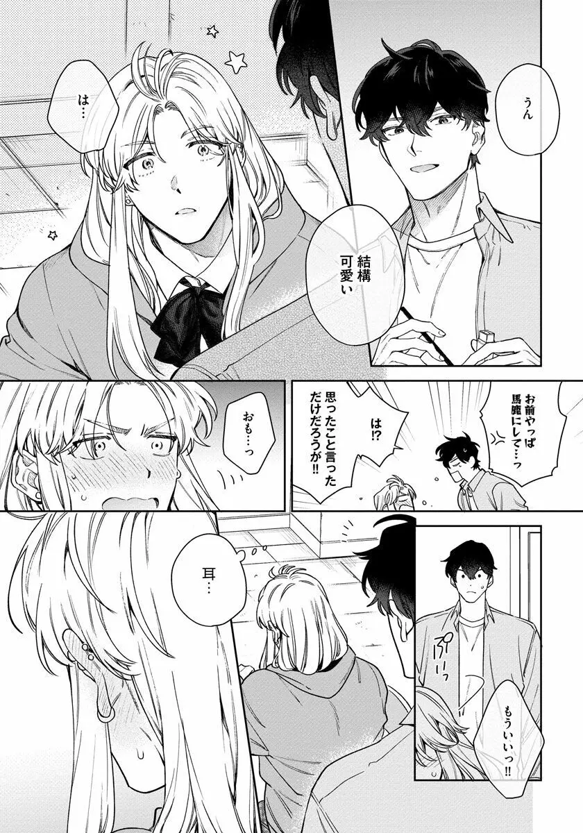 ラブ・ユア・ラブエネミー Page.82