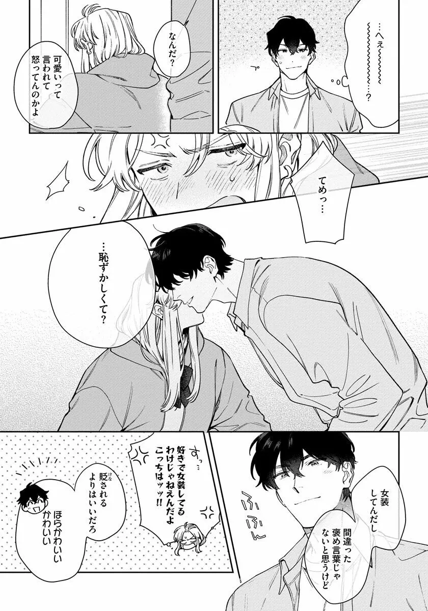 ラブ・ユア・ラブエネミー Page.83