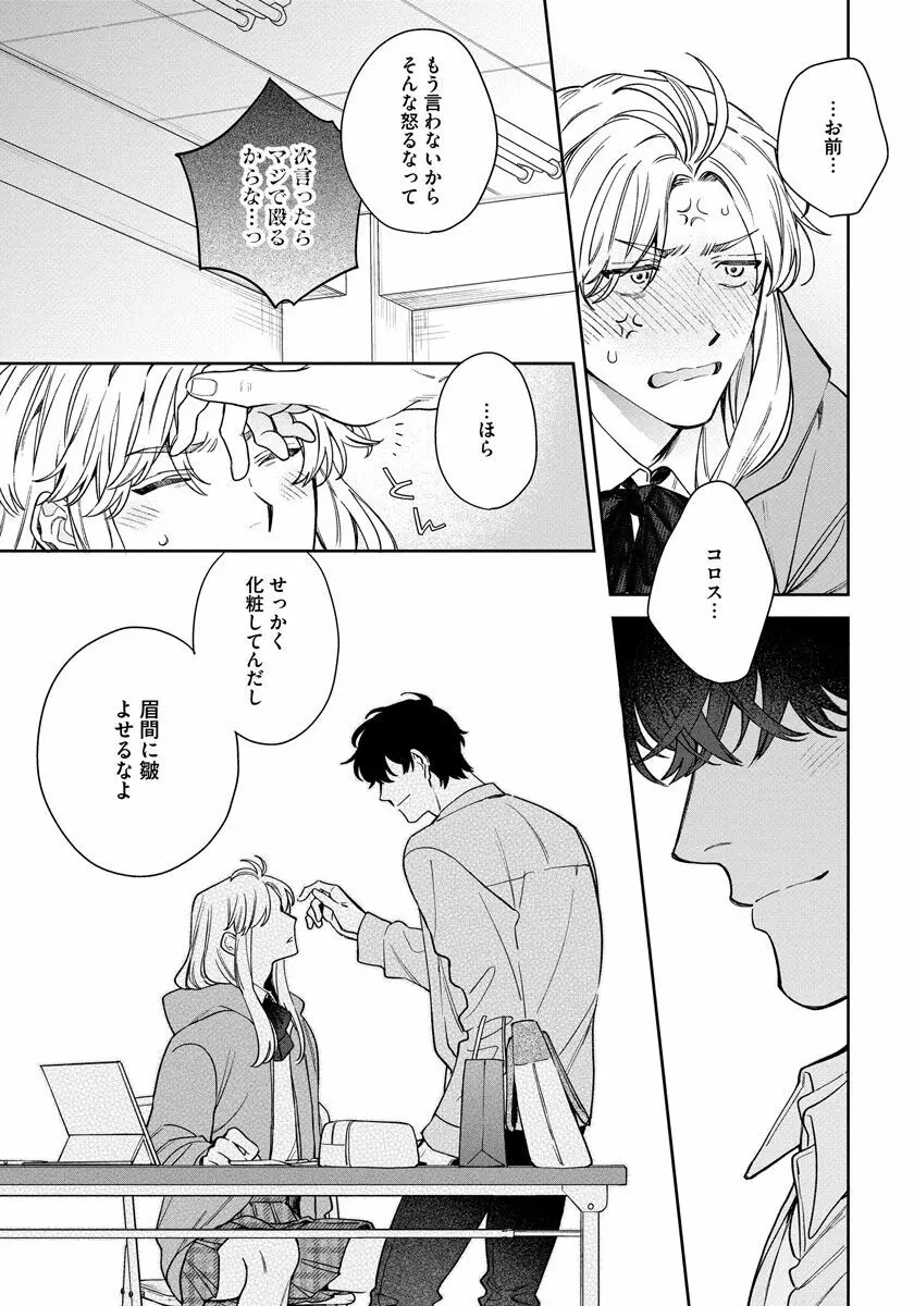 ラブ・ユア・ラブエネミー Page.84