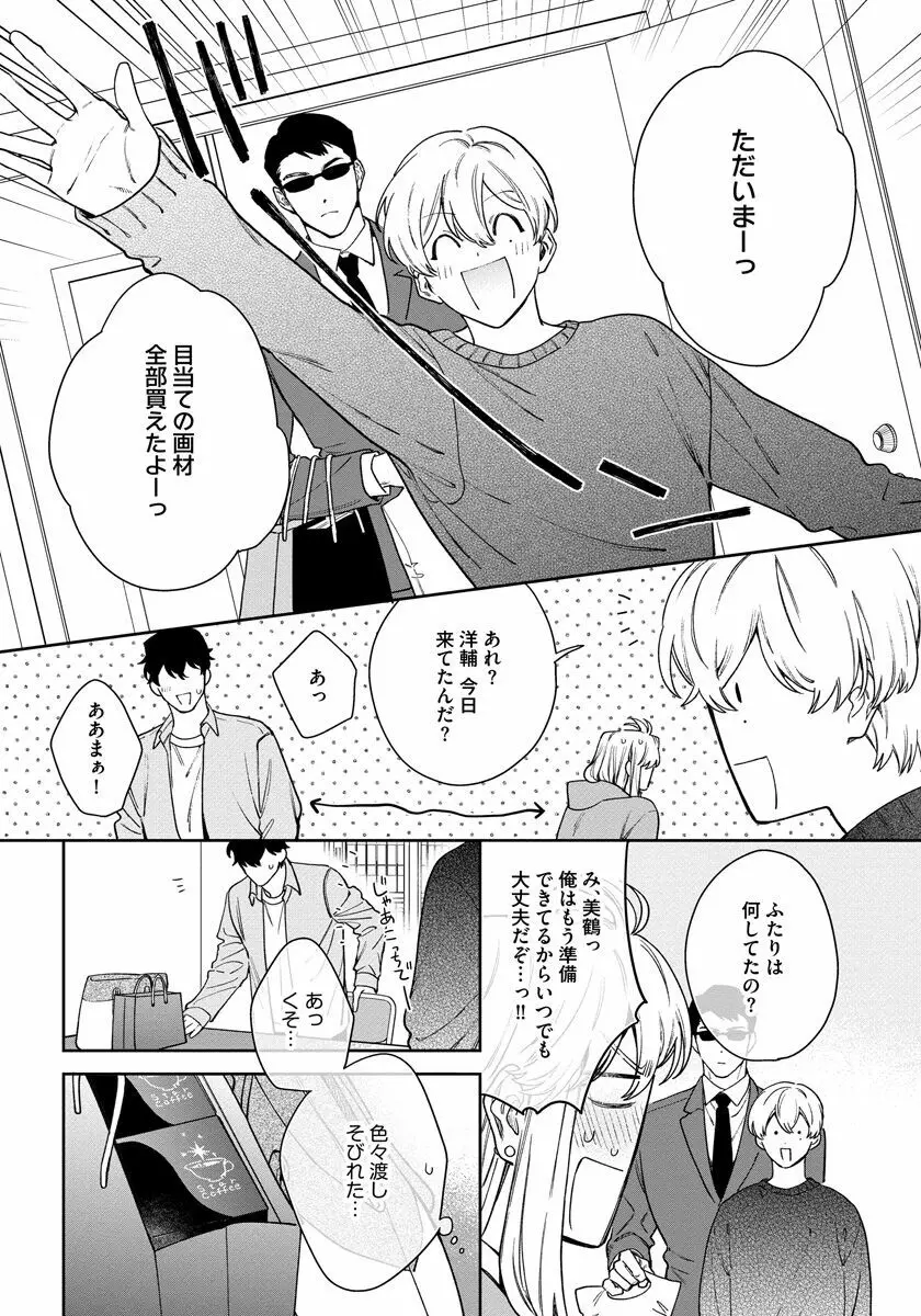 ラブ・ユア・ラブエネミー Page.85