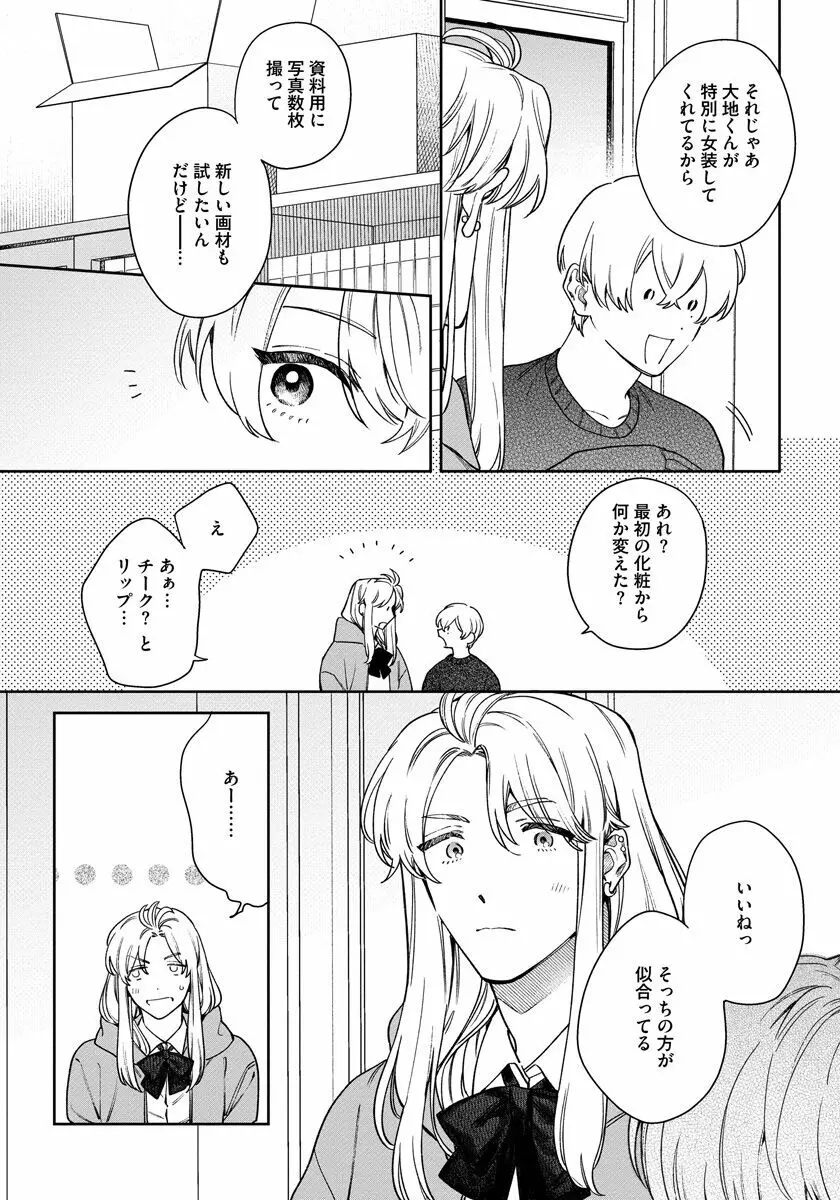 ラブ・ユア・ラブエネミー Page.86