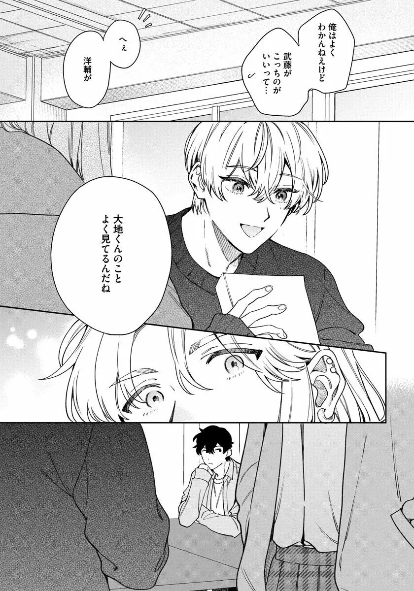 ラブ・ユア・ラブエネミー Page.87