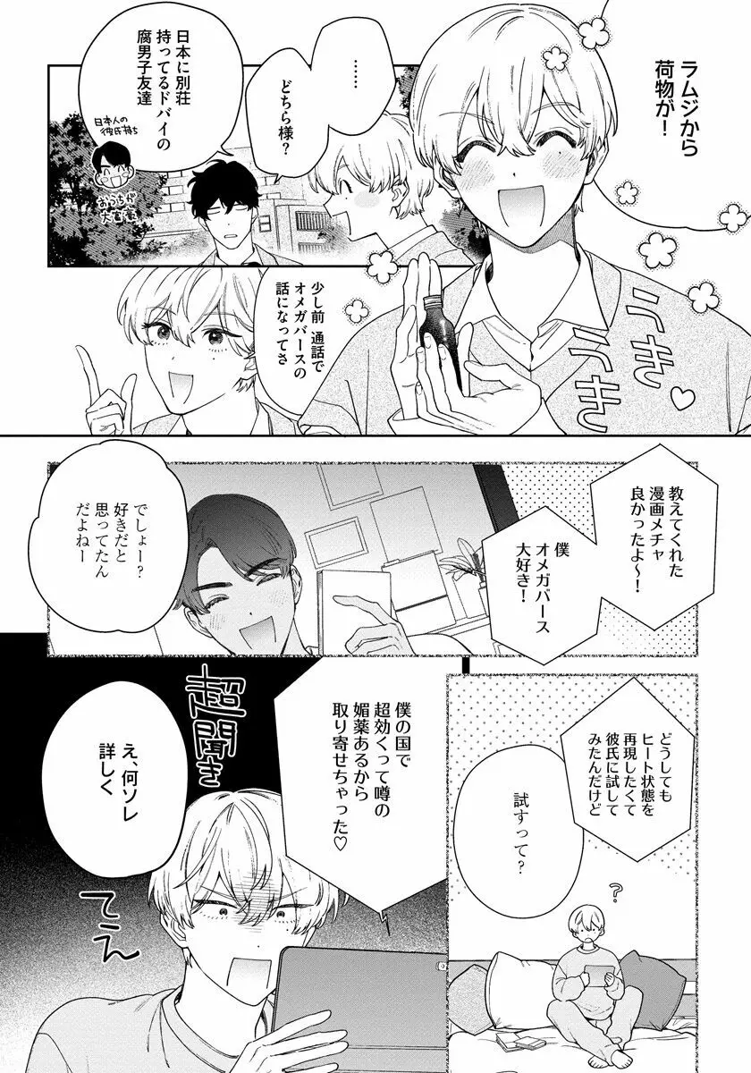 ラブ・ユア・ラブエネミー Page.92