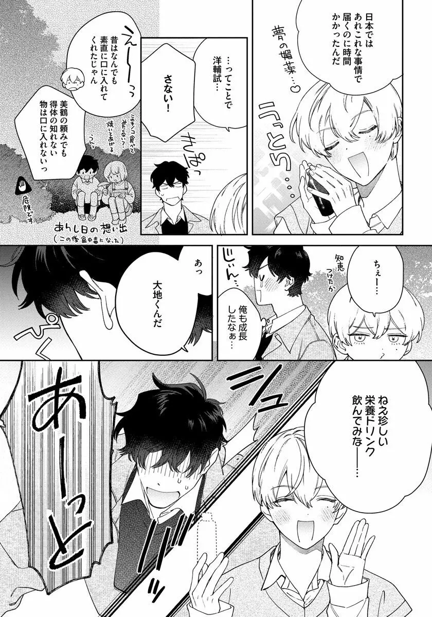 ラブ・ユア・ラブエネミー Page.93