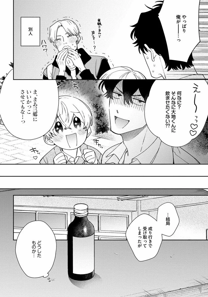 ラブ・ユア・ラブエネミー Page.94