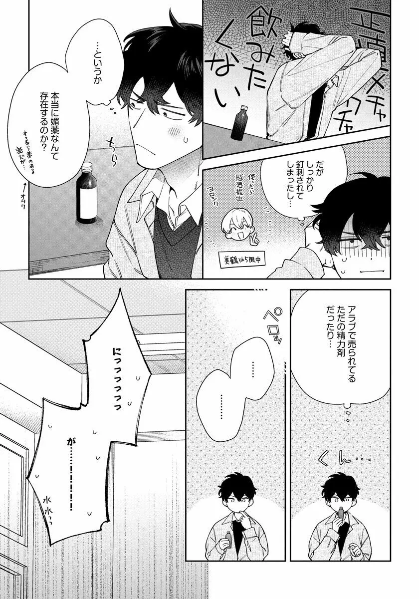 ラブ・ユア・ラブエネミー Page.95