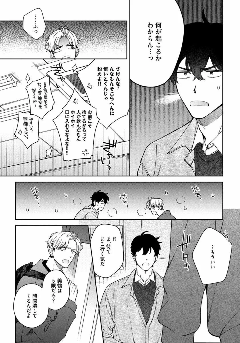 ラブ・ユア・ラブエネミー Page.98