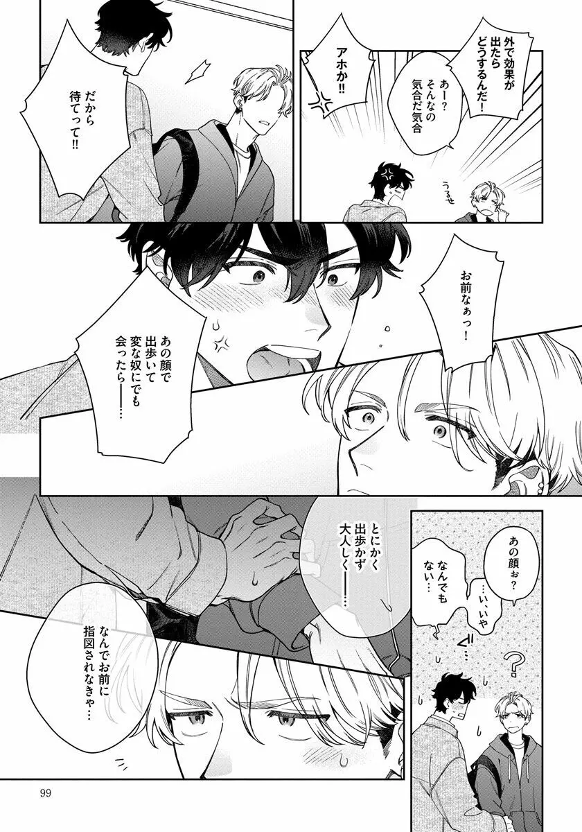 ラブ・ユア・ラブエネミー Page.99