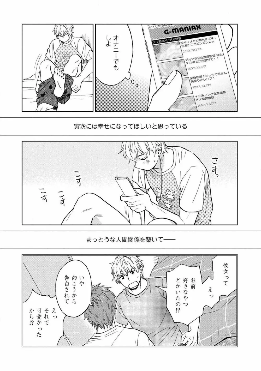 マグネット兄弟 Page.70